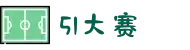 51大赛-51爆料大赛-51爆料-吃瓜爆料-大赛黑料